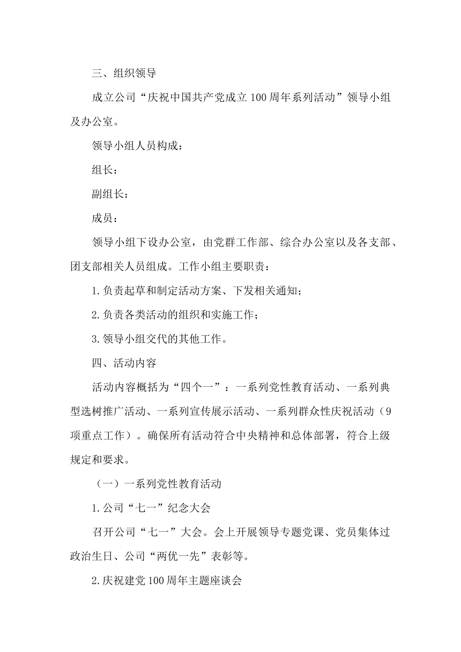 2024年纪念100周年建党日制定方案借鉴_第2页