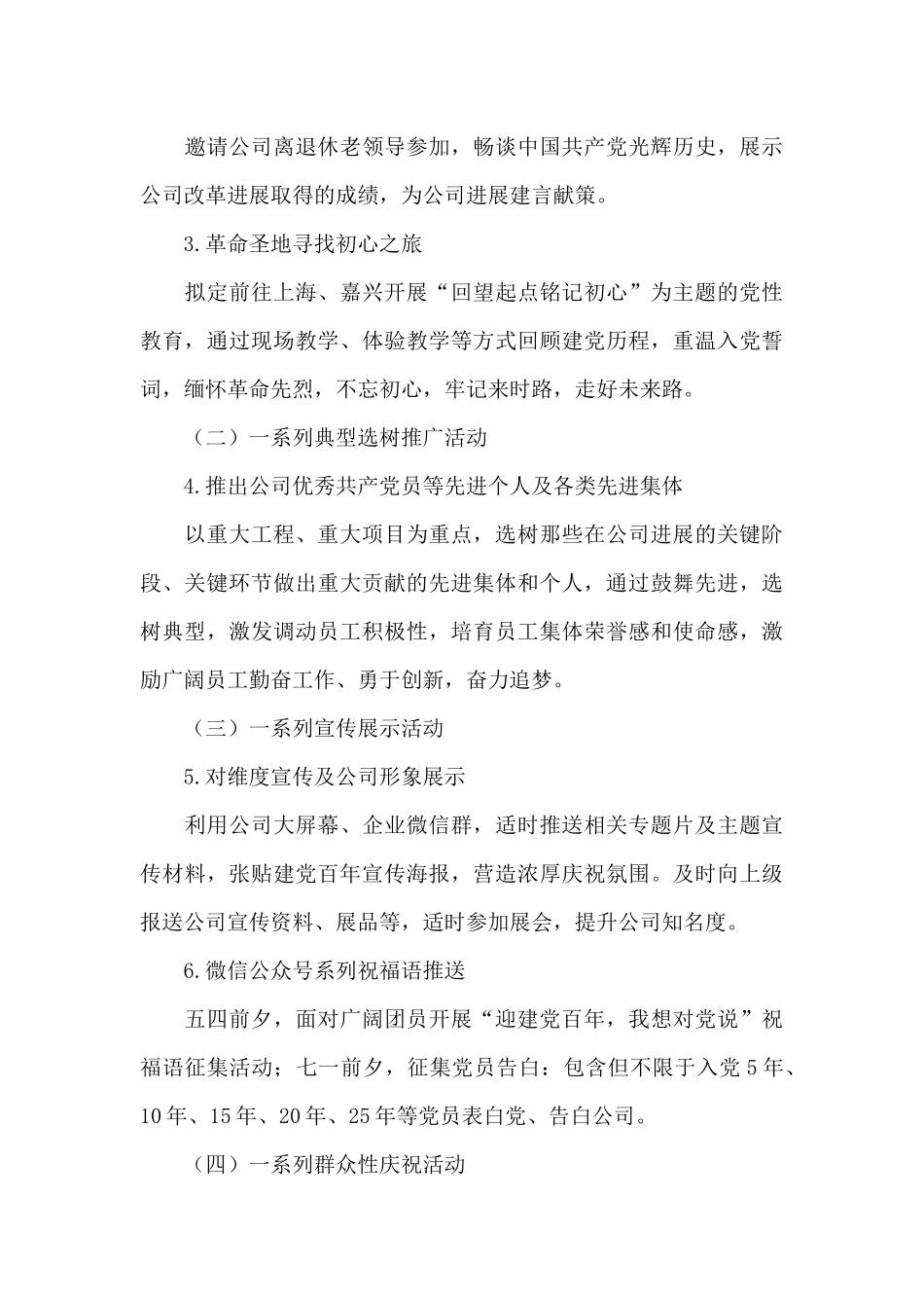 2024年纪念100周年建党日制定方案借鉴_第3页