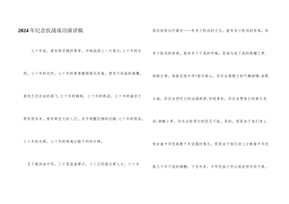 2024年纪念抗战胜利演讲稿_第1页