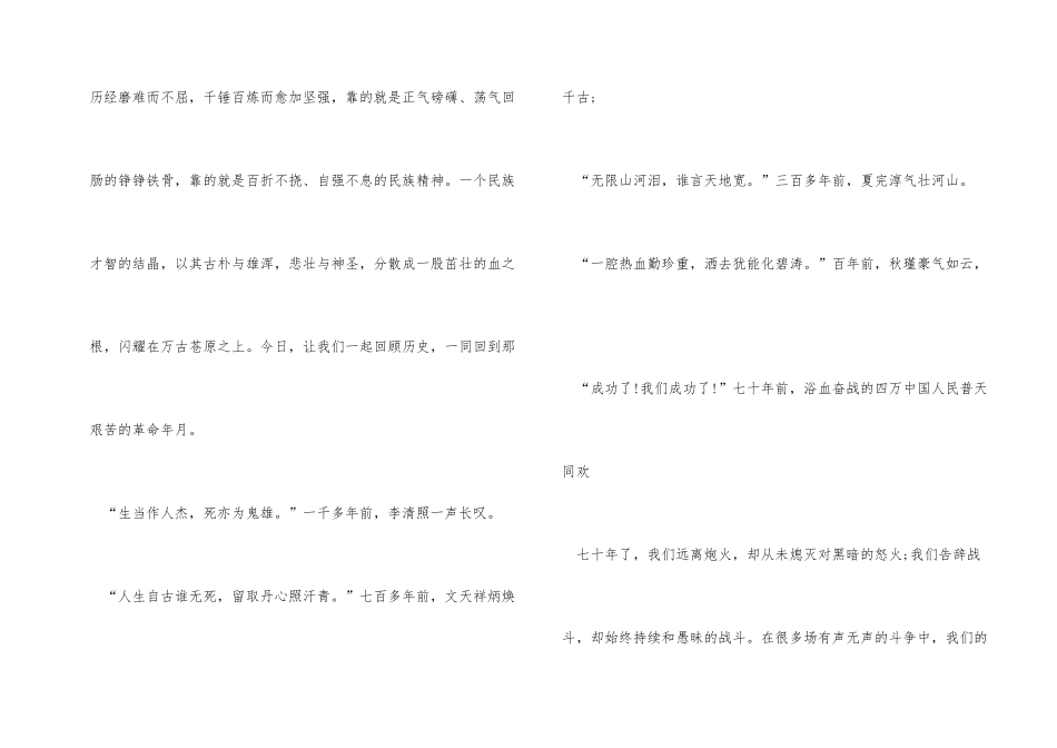 2024年纪念抗战胜利演讲稿_第2页