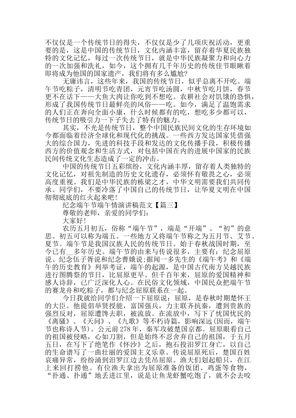 2024年纪念端午节端午情演讲稿范文5篇_第2页