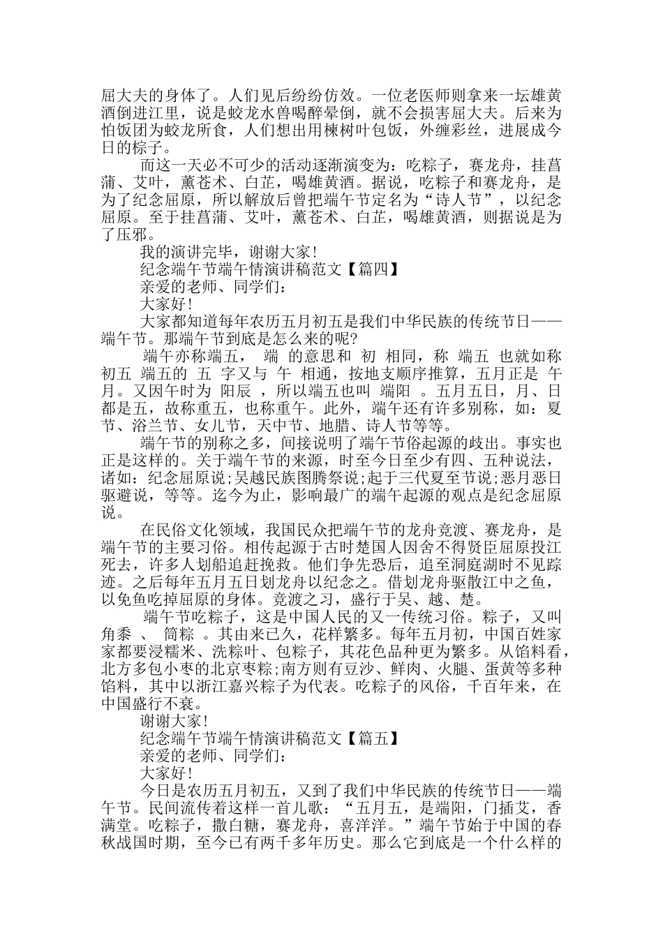 2024年纪念端午节端午情演讲稿范文5篇_第3页