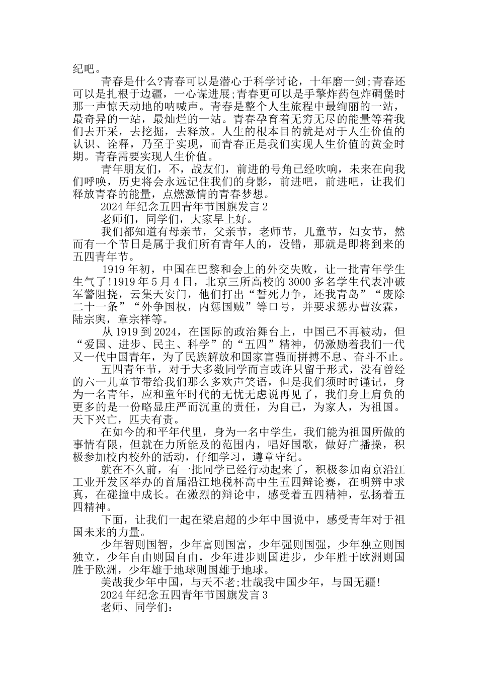 2024年纪念五四青年节国旗发言_第2页