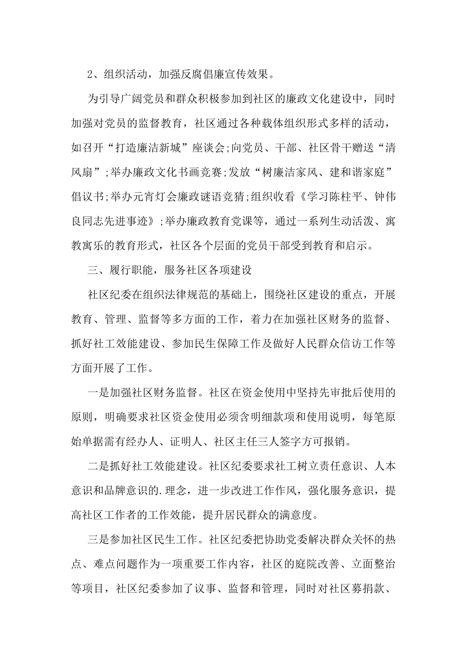 2024年纪检委员个人工作总结5篇_第3页