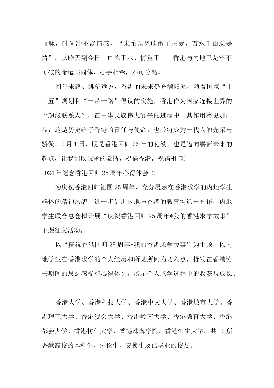 2024年纪念香港回归25周年心得体会四篇_第2页