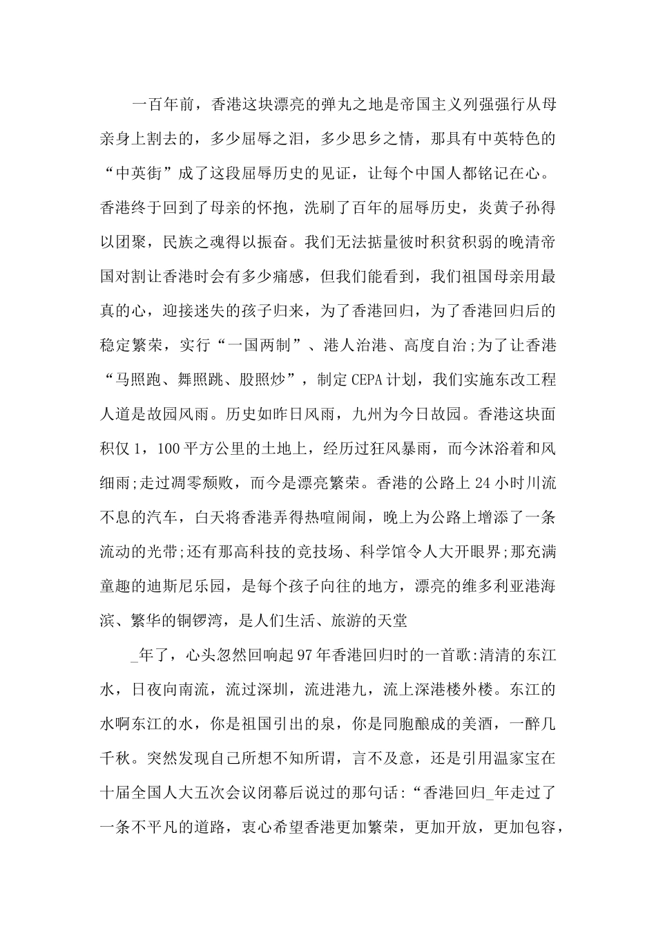 2024年纪念香港回归25周年心得体会四篇_第3页