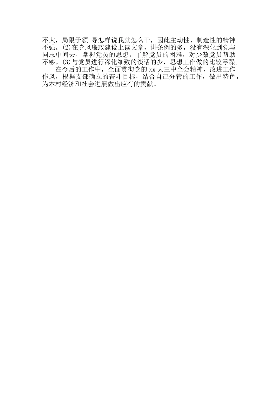 2024年纪检委员个人工作总结范文_第2页