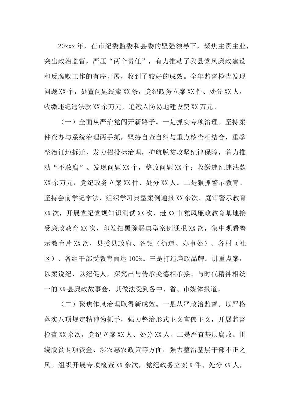 2024年纪检工作会议上的讲话4篇_第2页