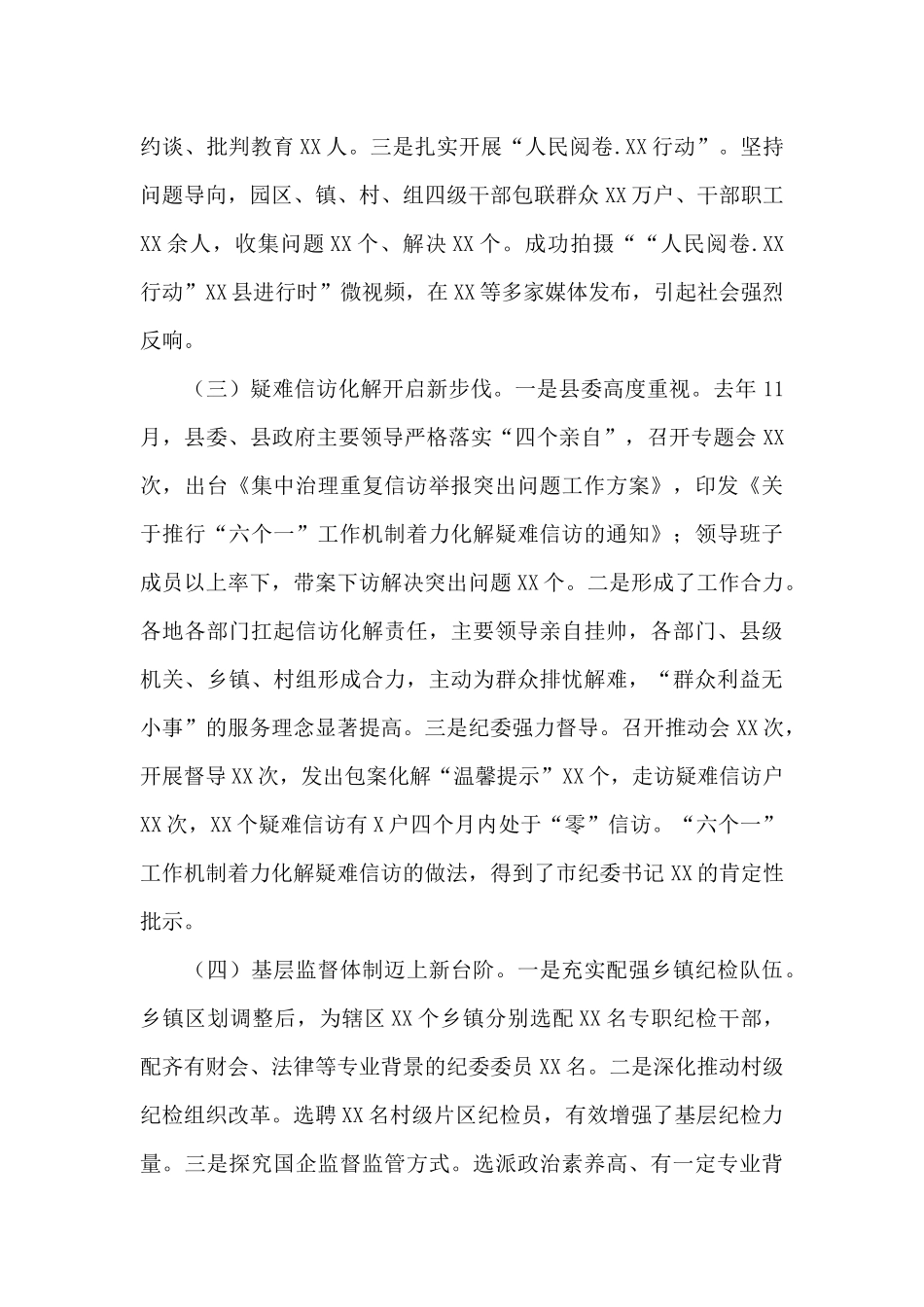 2024年纪检工作会议上的讲话4篇_第3页