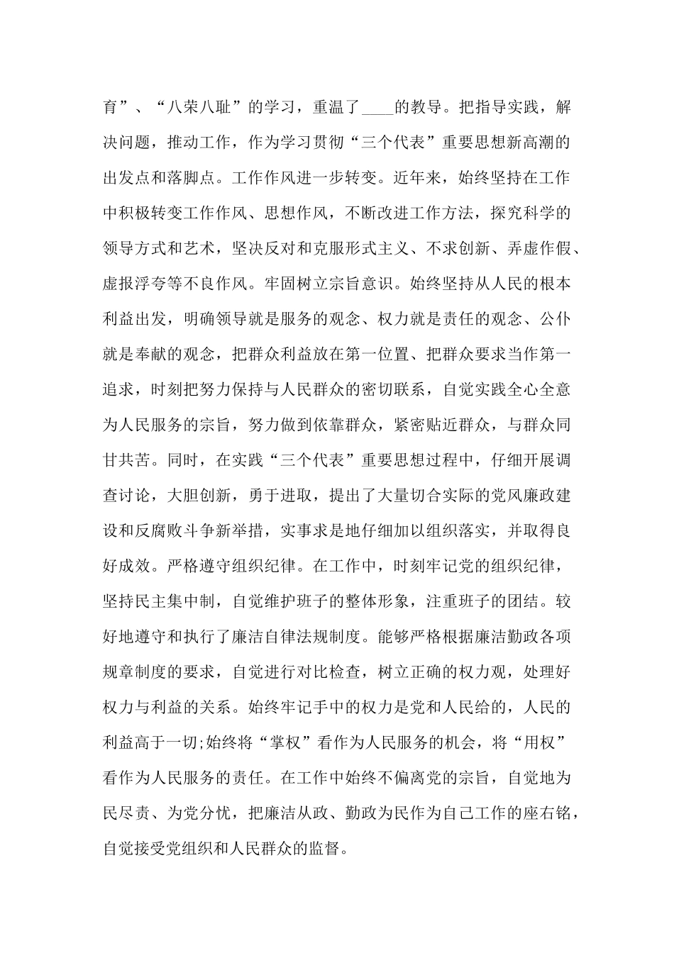 2024年纪检干部年度最新工作总结_第2页