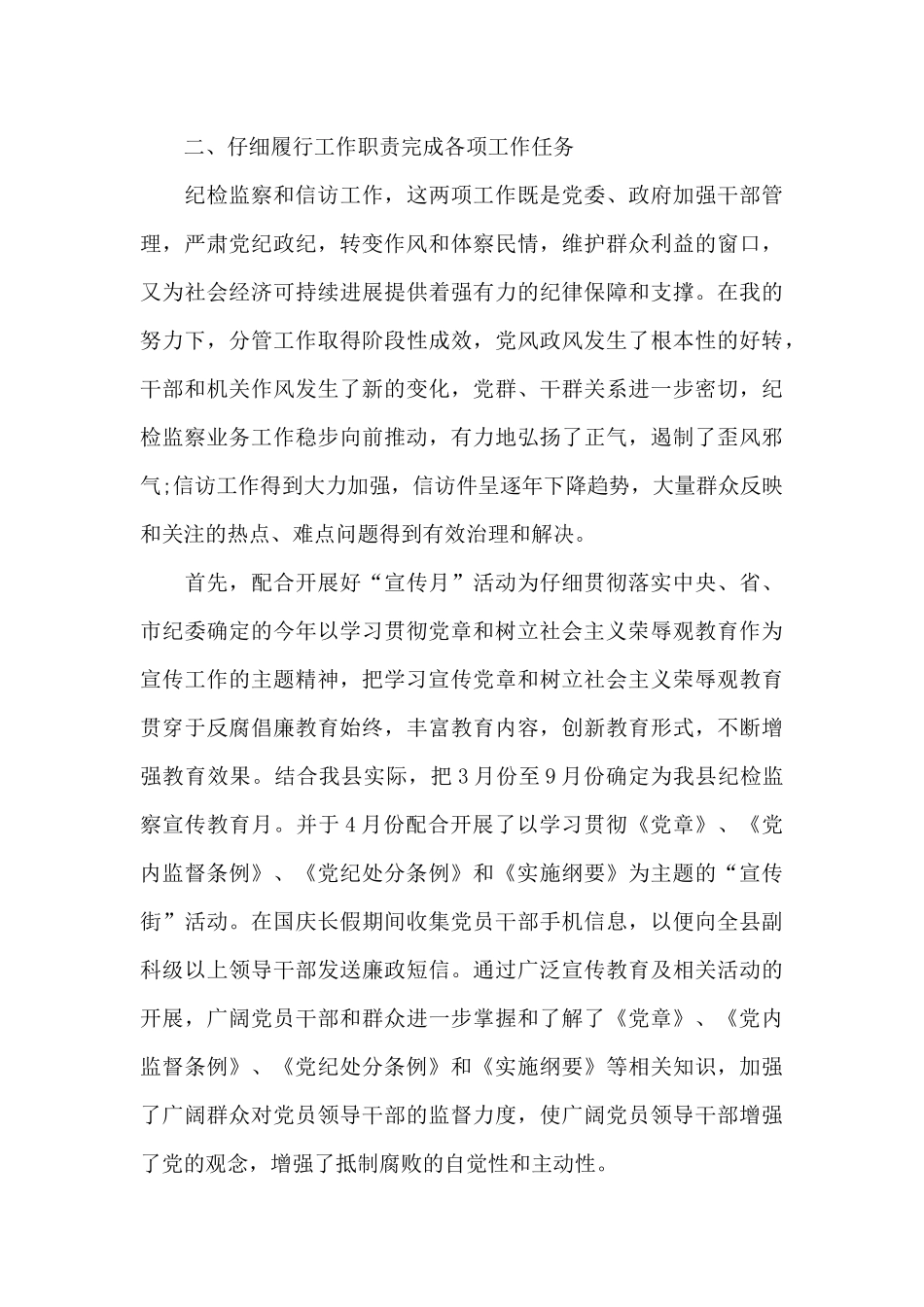 2024年纪检干部年度最新工作总结_第3页