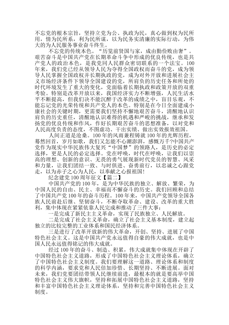 2024年纪念建党100周年获奖征文_第2页