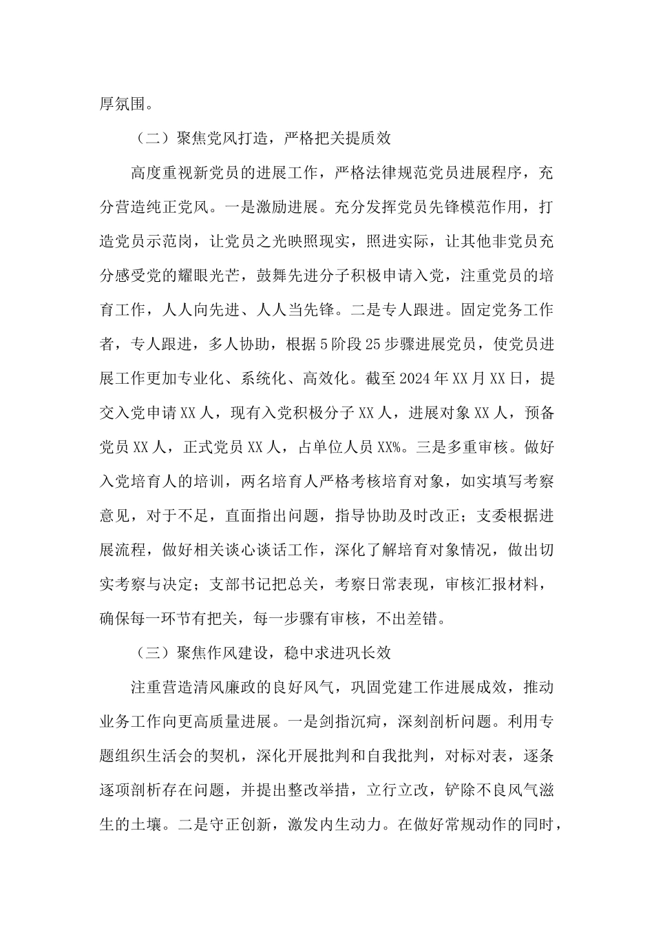 2024年纪检监察党建工作总结_第2页