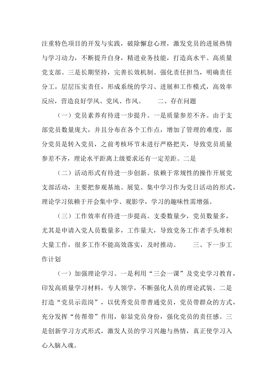 2024年纪检监察党建工作总结_第3页