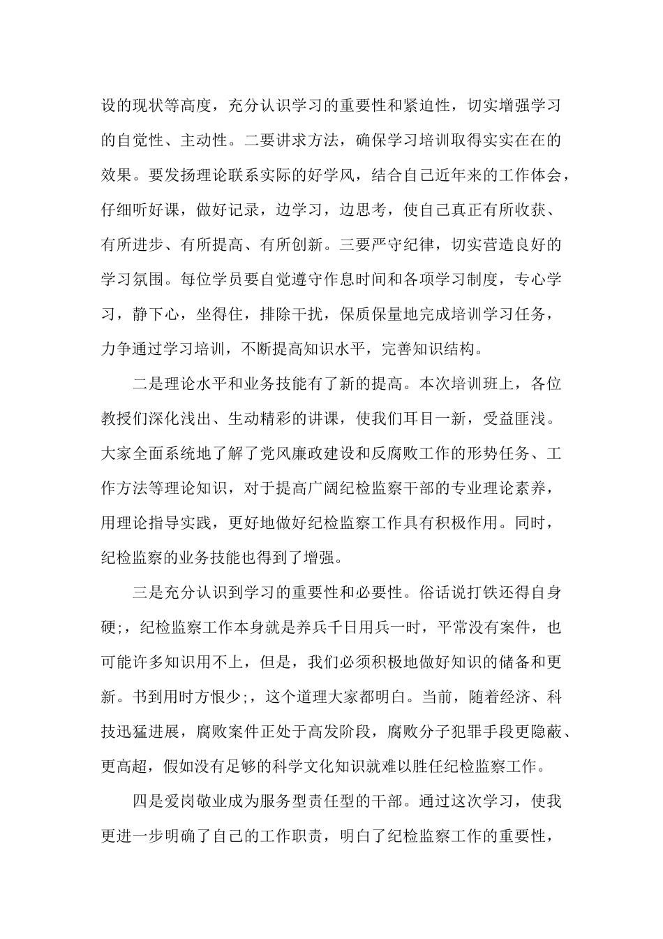 2024年纪检干部知识培训班学习心得体会5篇_第3页