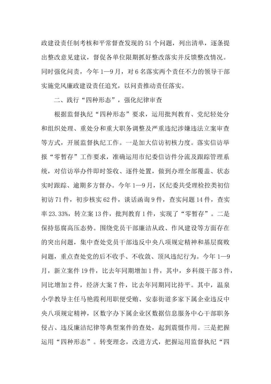 2024年纪检监察工作亮点纷呈_第2页