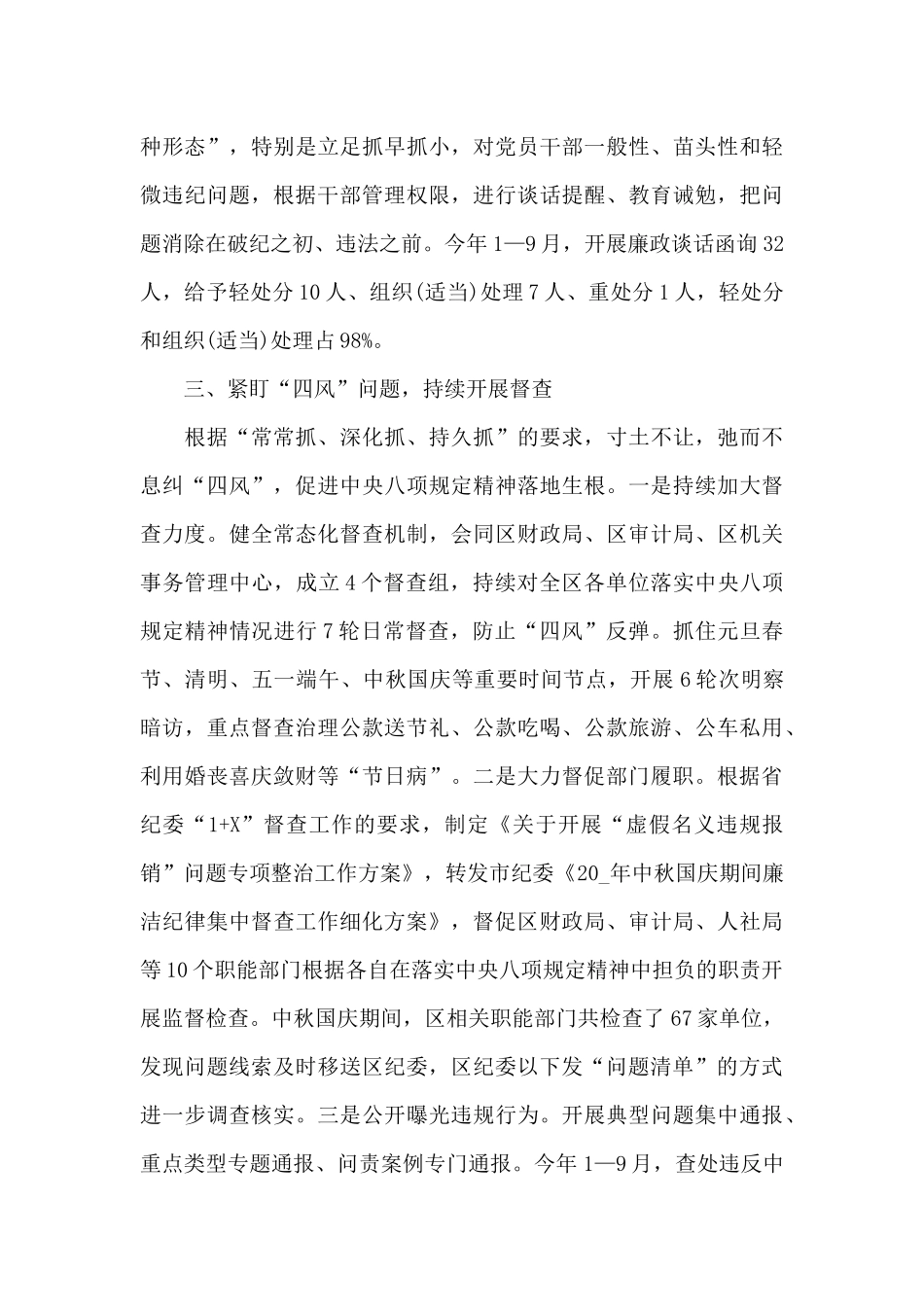 2024年纪检监察工作亮点纷呈_第3页