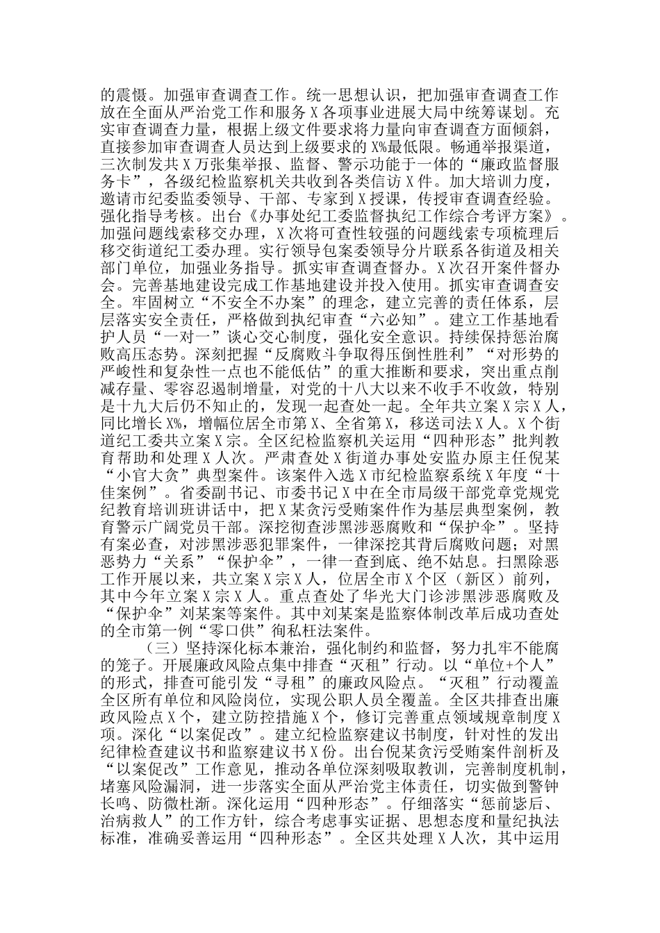 2024年纪检监察工作思路和重点_第2页