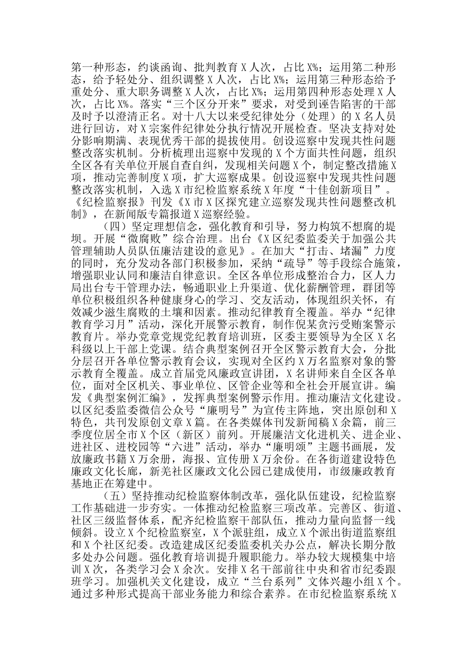 2024年纪检监察工作思路和重点_第3页