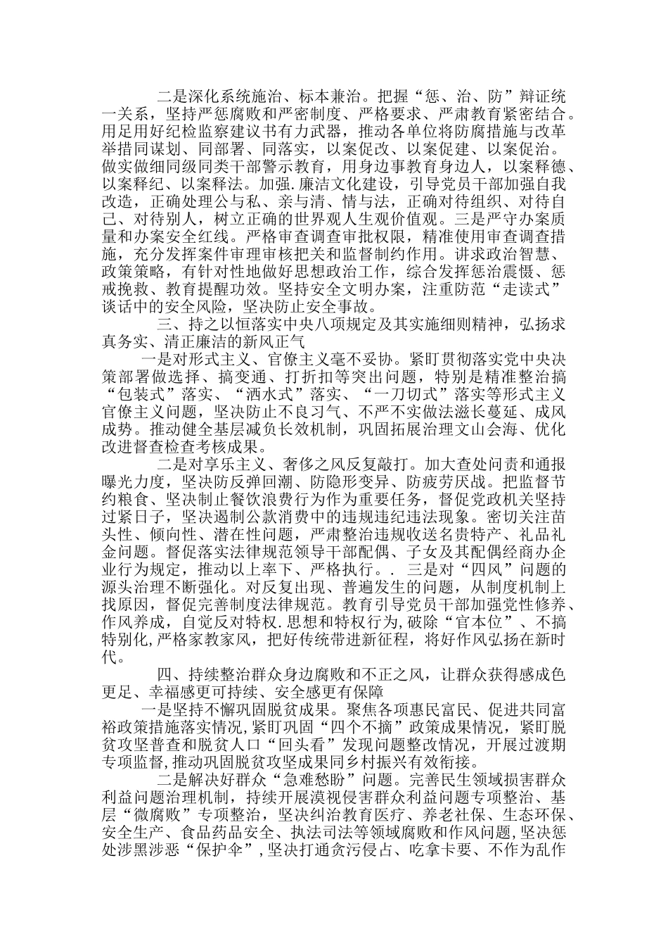 2024年纪检监察工作会议上讲话_第3页