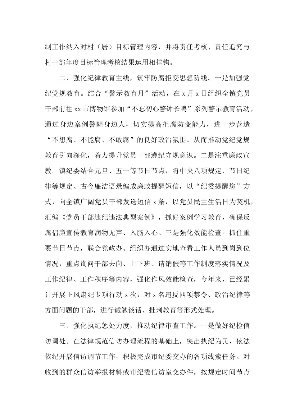 2024年纪检监察工作思路和重点范文_第2页