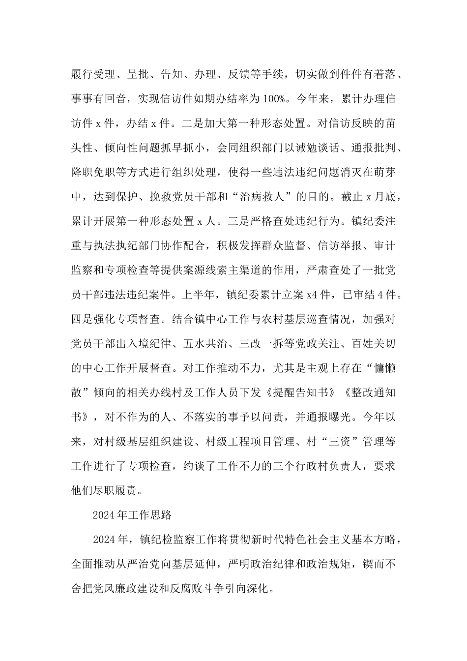 2024年纪检监察工作思路和重点范文_第3页