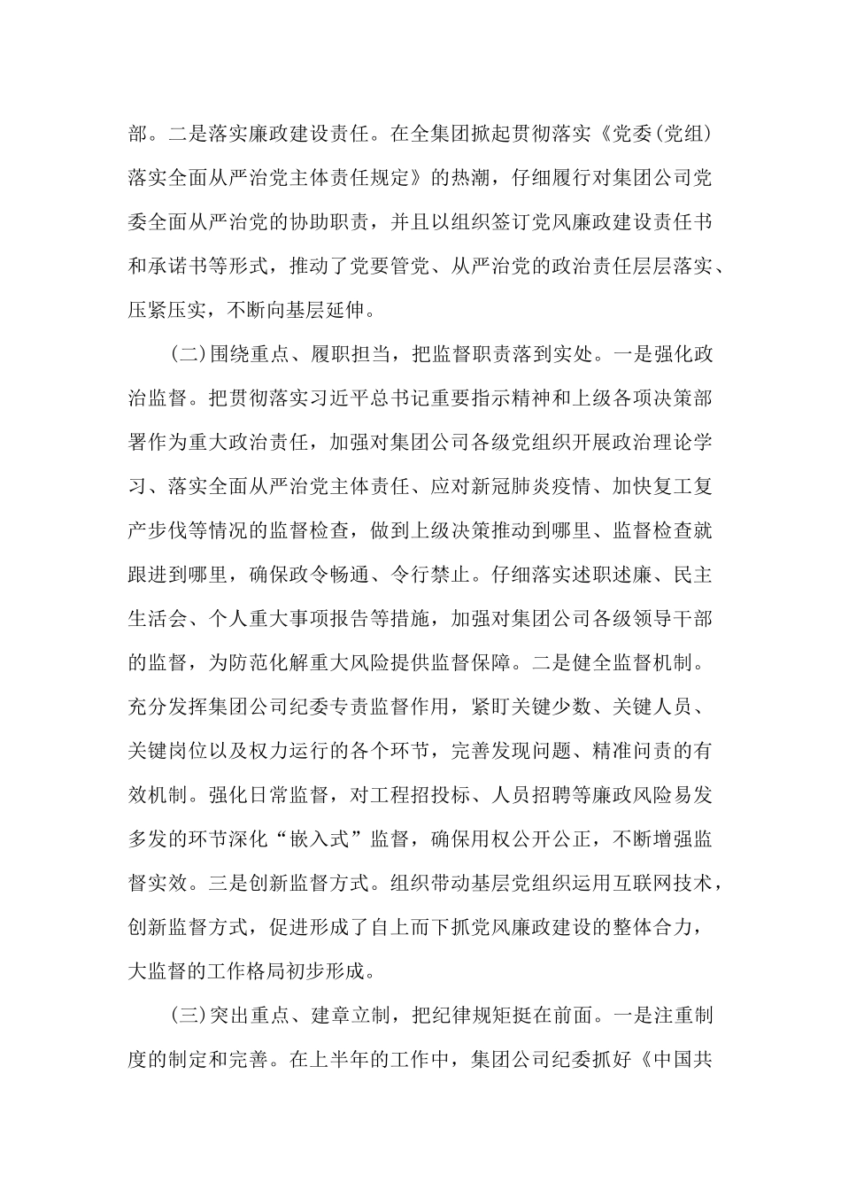 2024年纪检监察工作总结_第2页