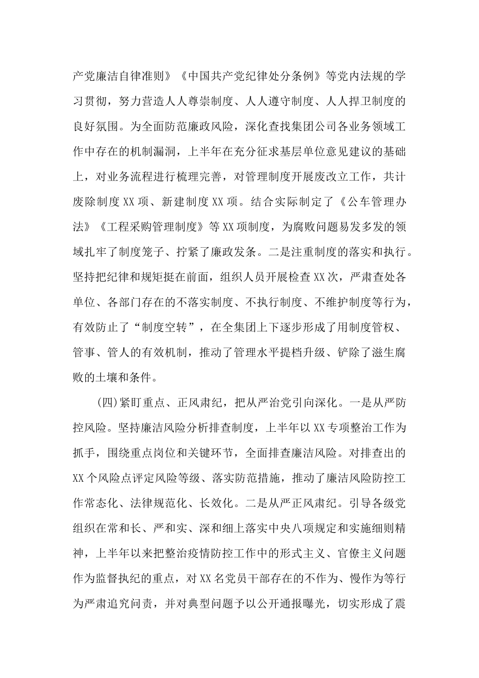 2024年纪检监察工作总结_第3页