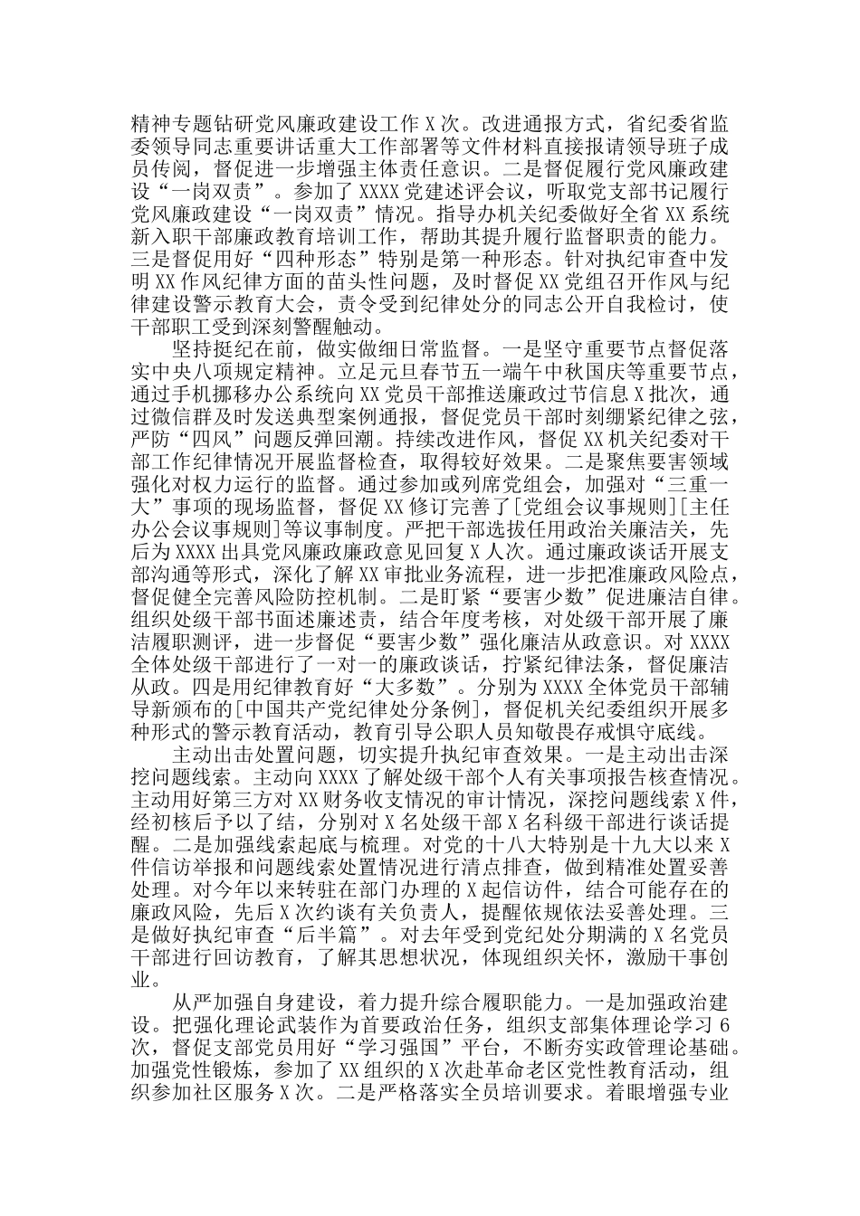 2024年纪检监察工作总结_第2页