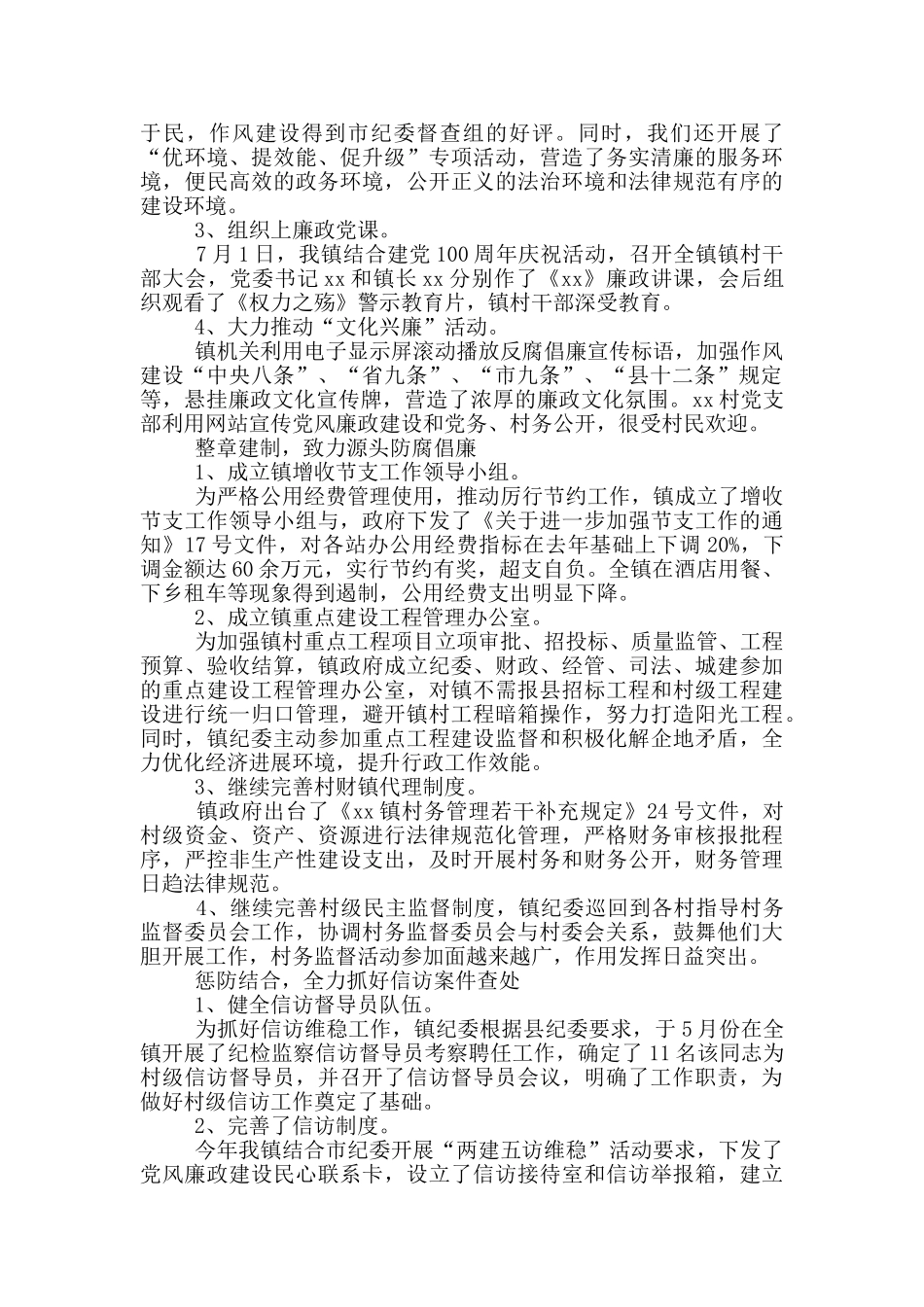 2024年纪检监察工作总结范文三篇摘选_第2页