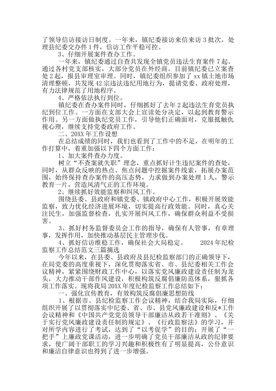 2024年纪检监察工作总结范文三篇摘选_第3页