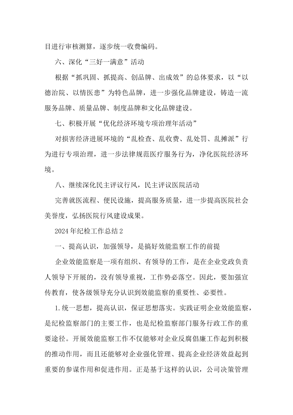 2024年纪检工作总结5篇_第3页