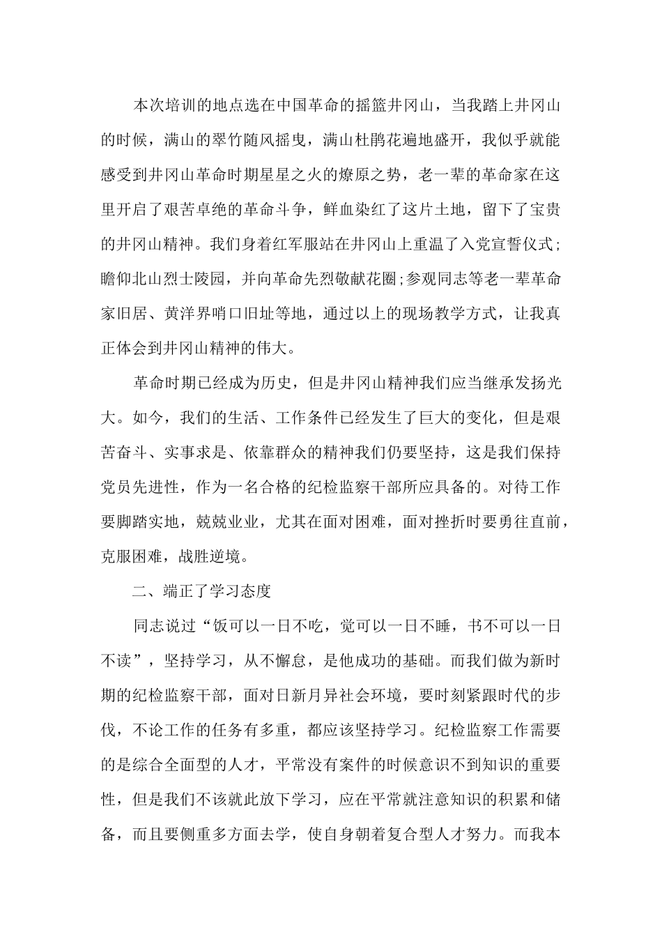 2024年纪检干部知识培训班学习心得体会最新5篇_第2页