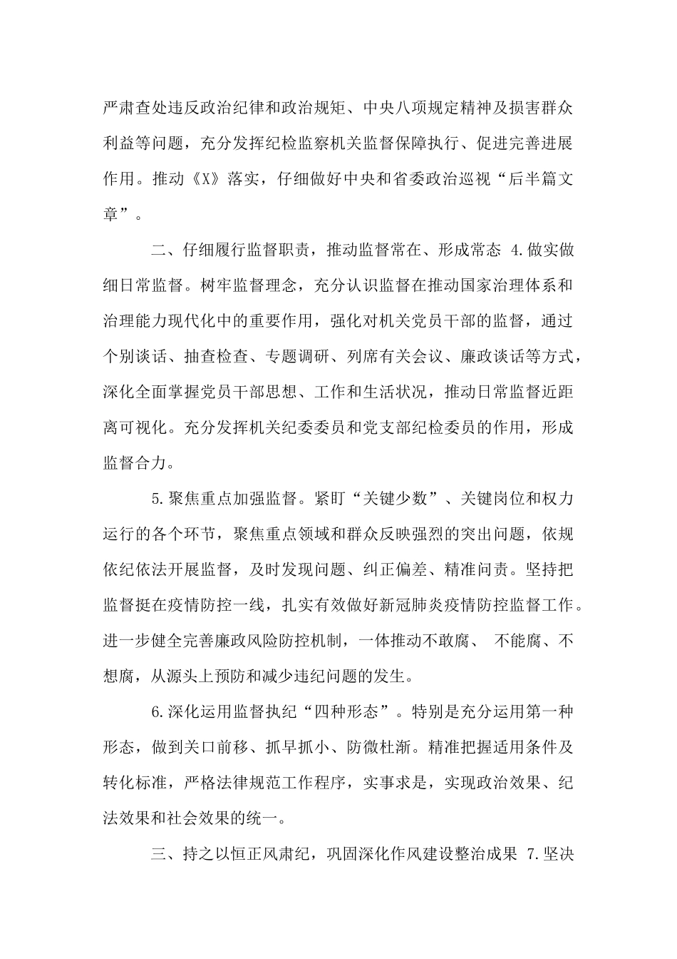 2024年纪检监察工作要点_第2页
