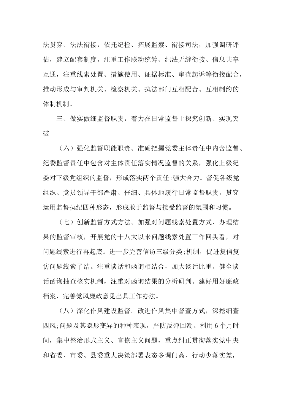 2024年纪检工作要点15篇_第3页