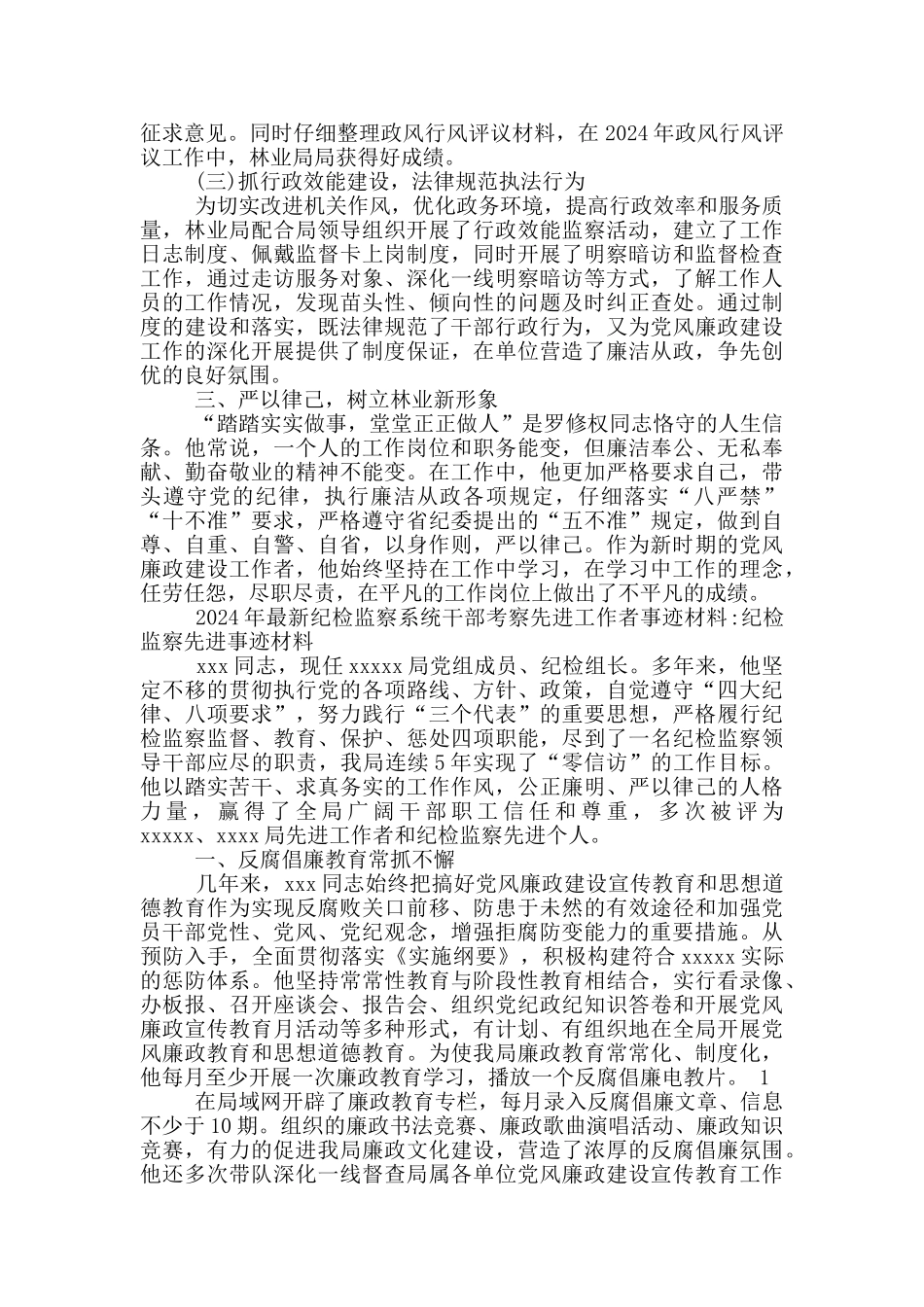 2024年纪检监察系统干部考察先进工作者事迹材料_第3页