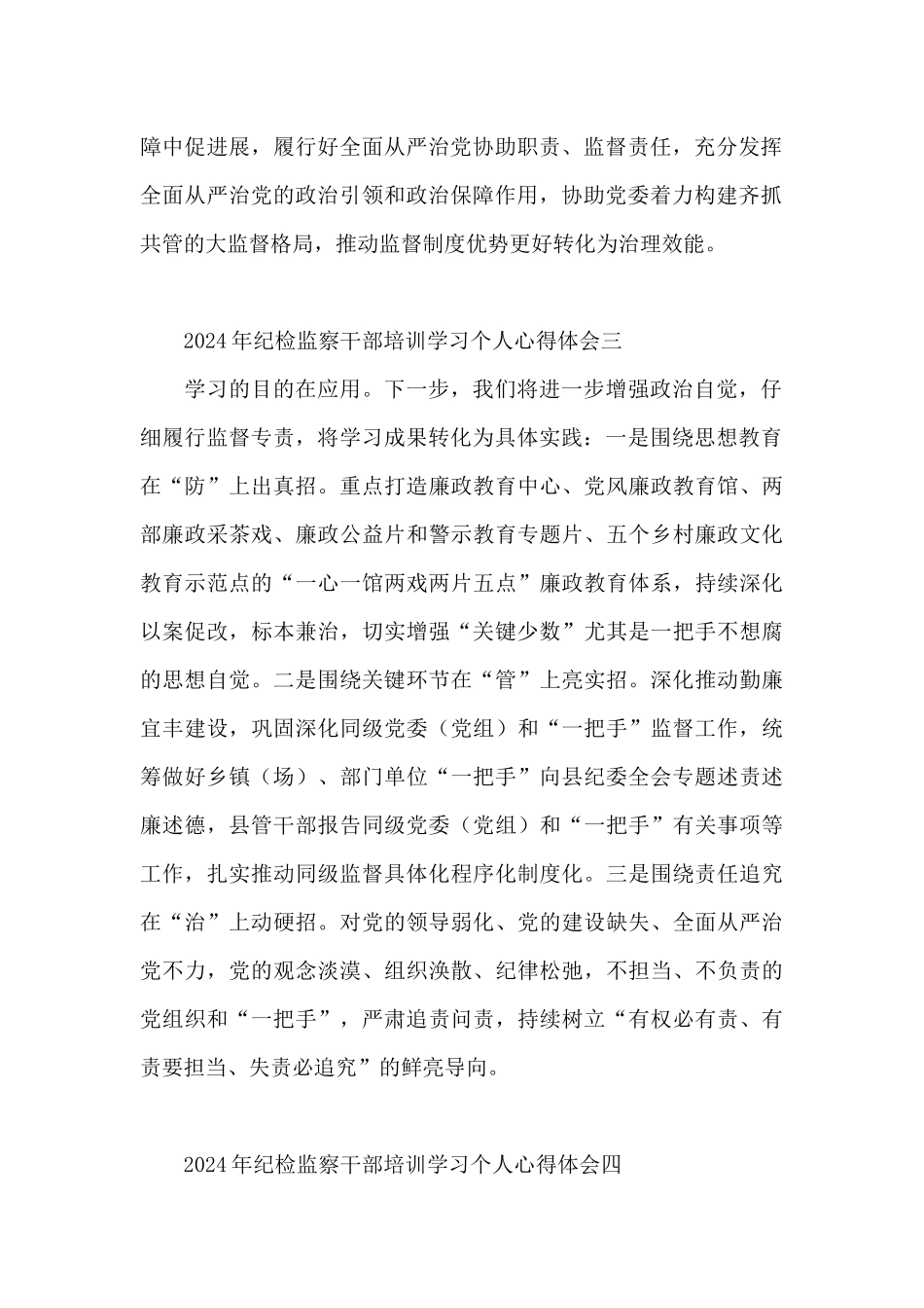 2024年纪检监察干部培训学习个人心得体会_第2页