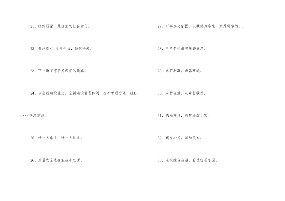2024年纺织企业的口号35条_第3页