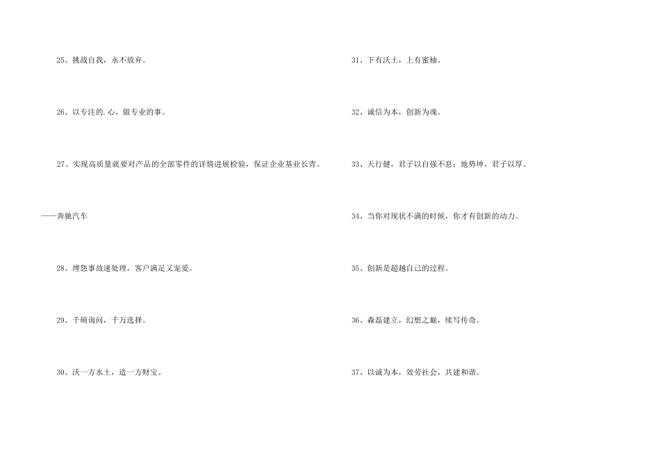 2024年纺织企业的口号集合39句_第3页