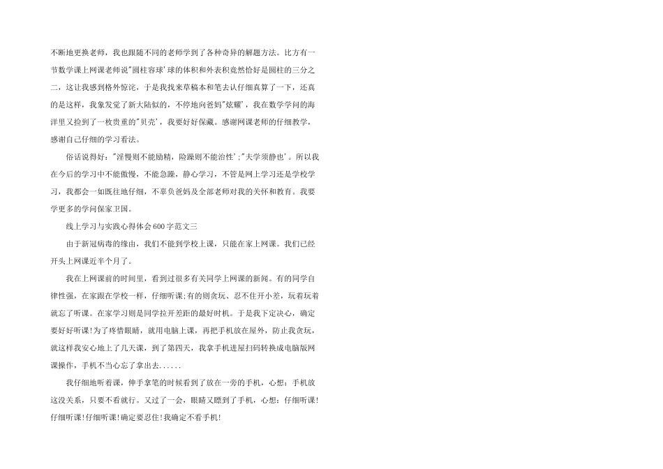 2024年线上学习与实践心得体会600字五篇_第2页