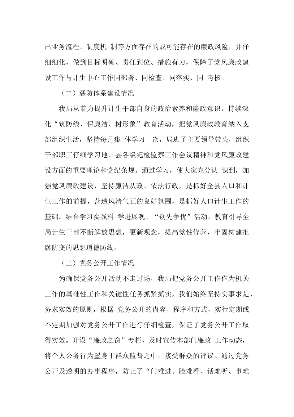 2024年纪检监察工作总结经典优秀范文三篇_第2页