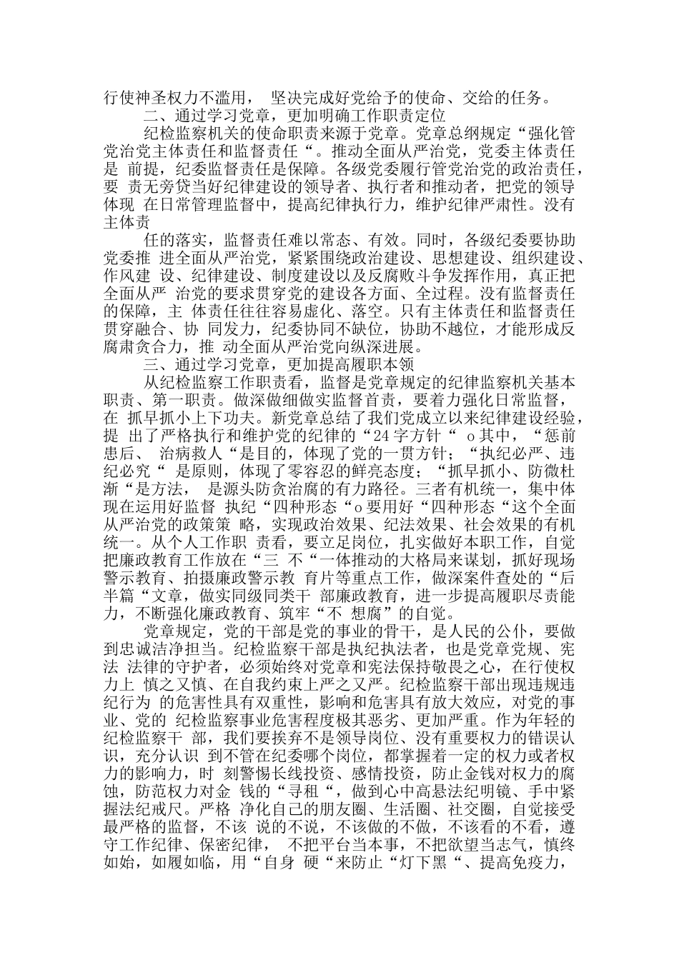 2024年纪检监察干部党史学习教育活动汇报发言稿和在全域旅游推介会发言范文、在2024年少年先锋队代_第2页