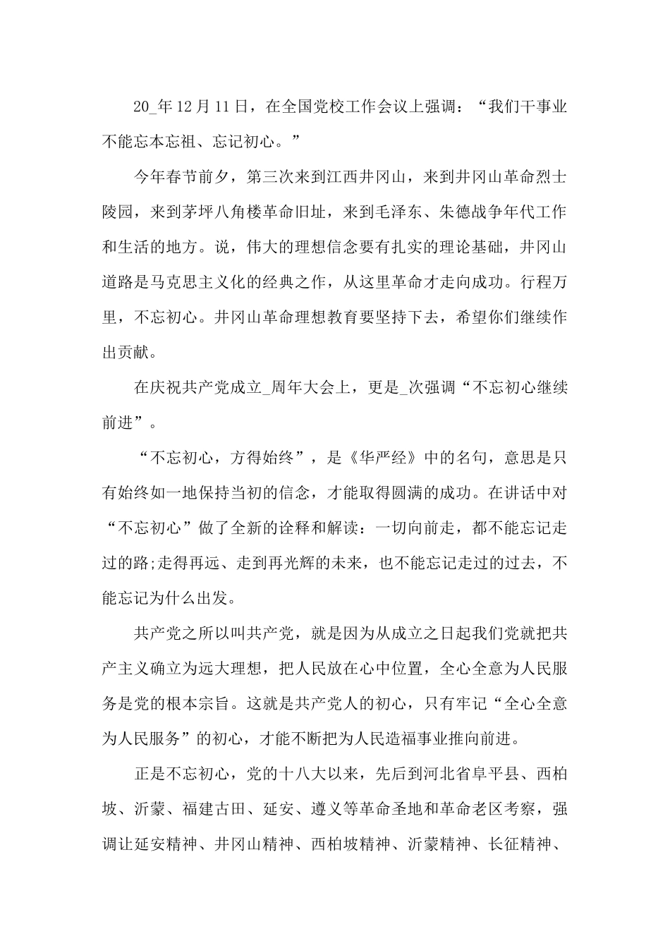 2024年线上红色云展厅观后感_第2页