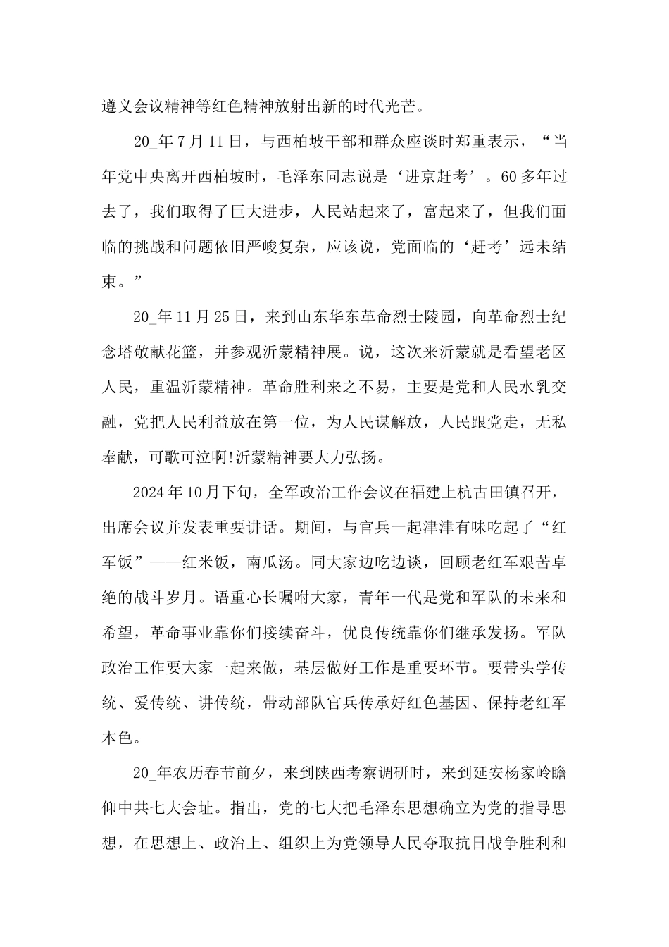 2024年线上红色云展厅观后感_第3页