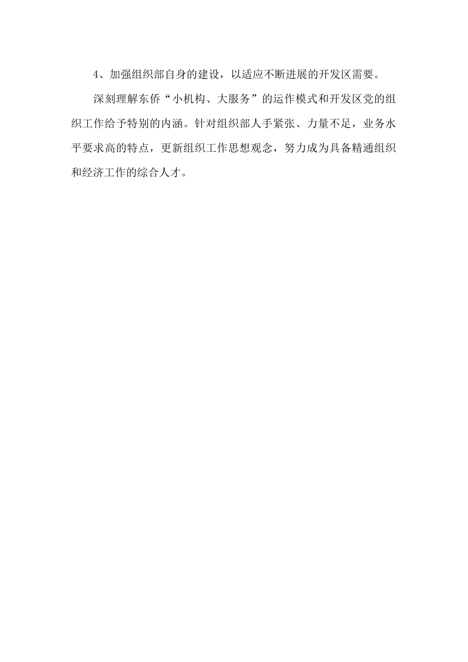 2024年组织工作初步设想计划_第2页