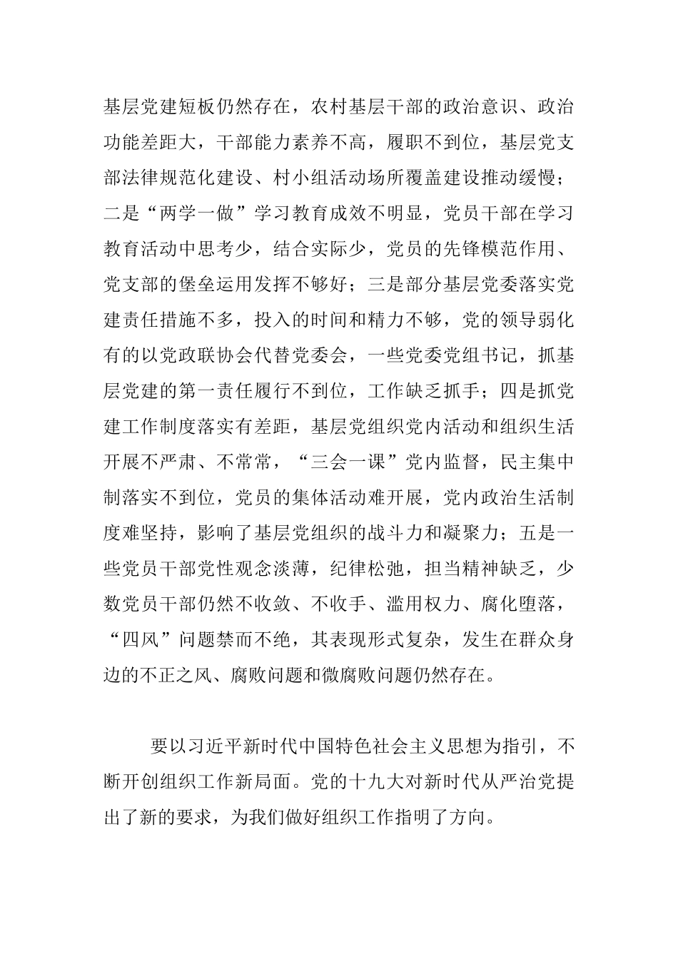 2024年组织工作会议发言材料_第2页