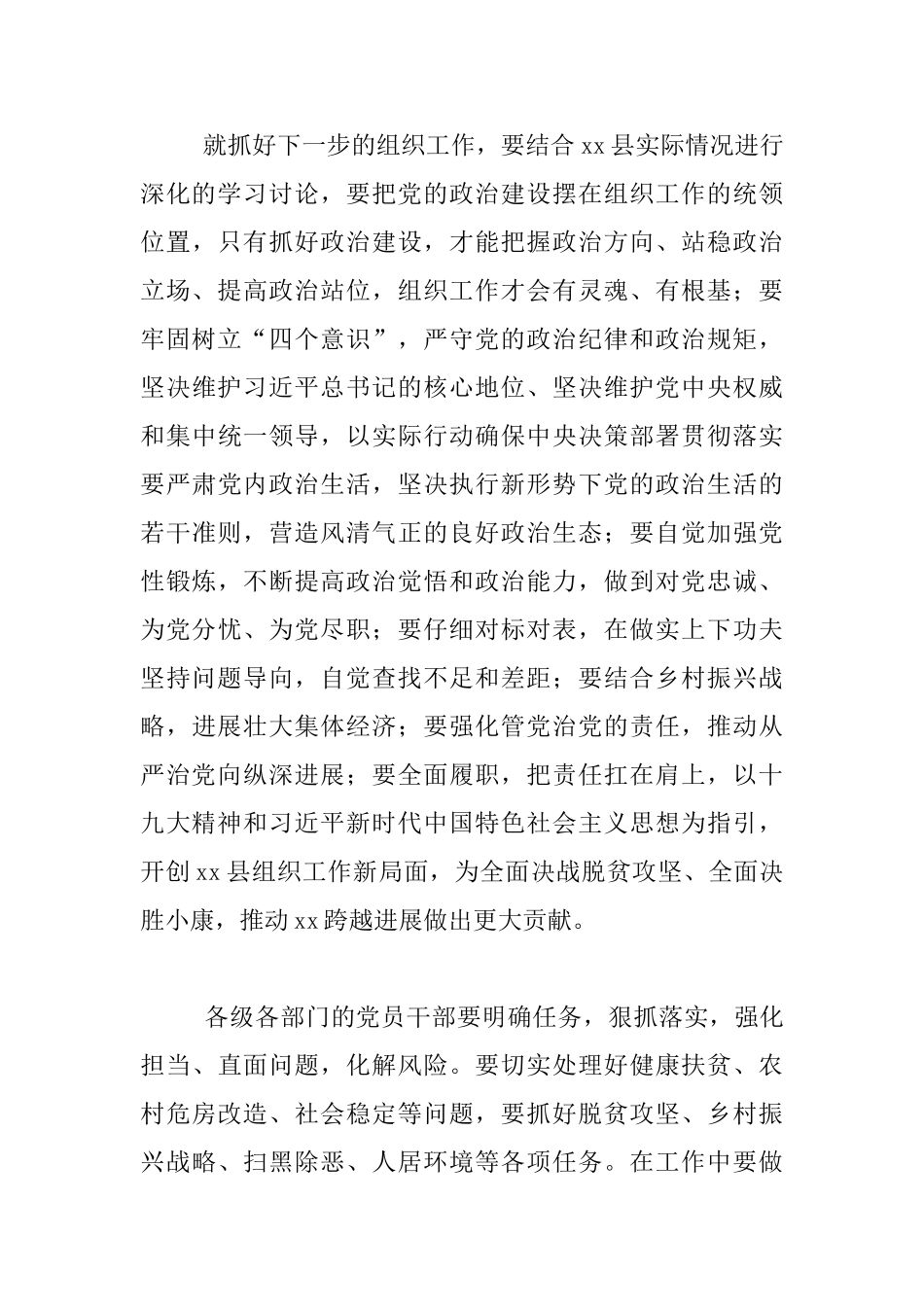 2024年组织工作会议发言材料_第3页