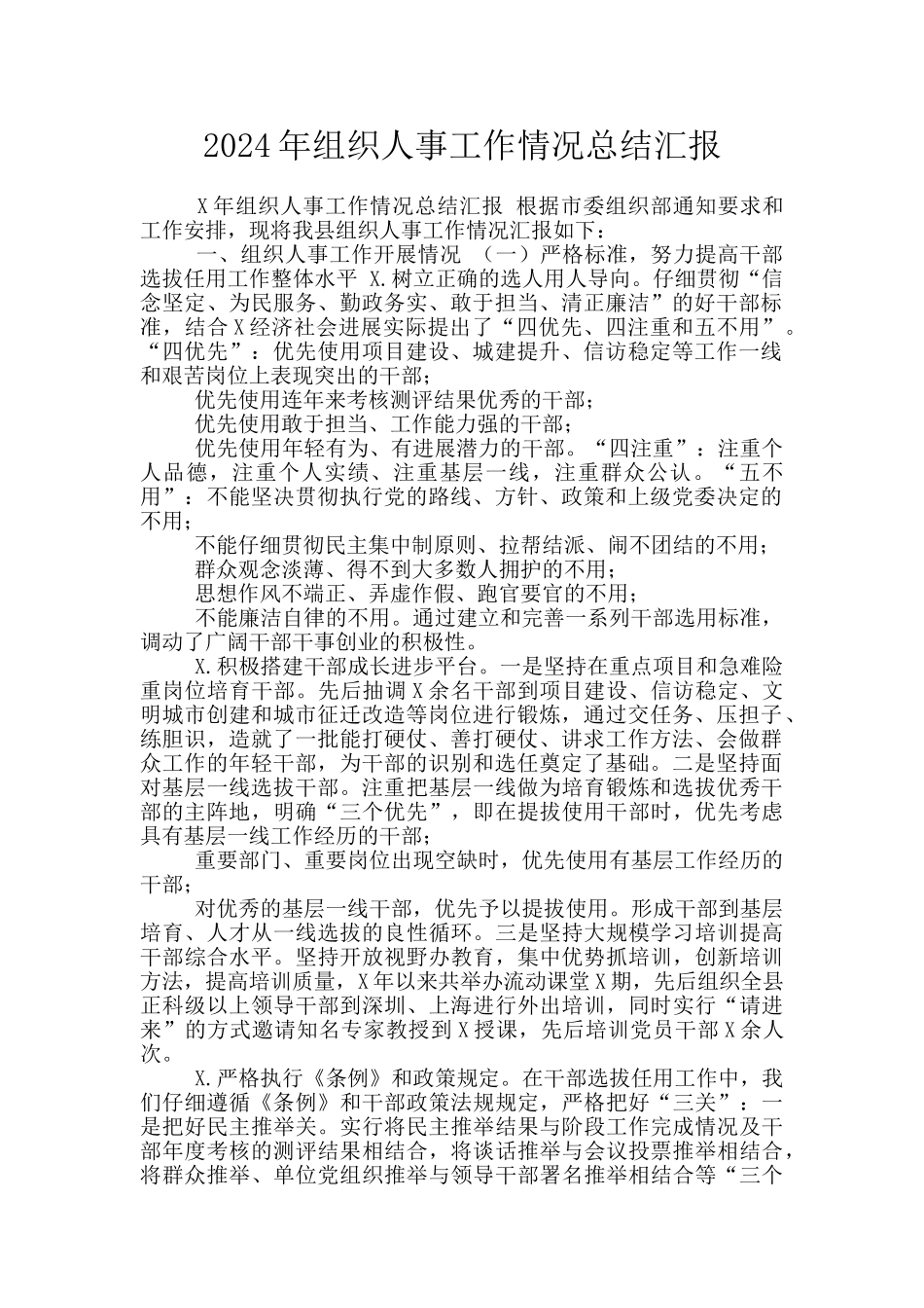 2024年组织人事工作情况总结汇报_第1页