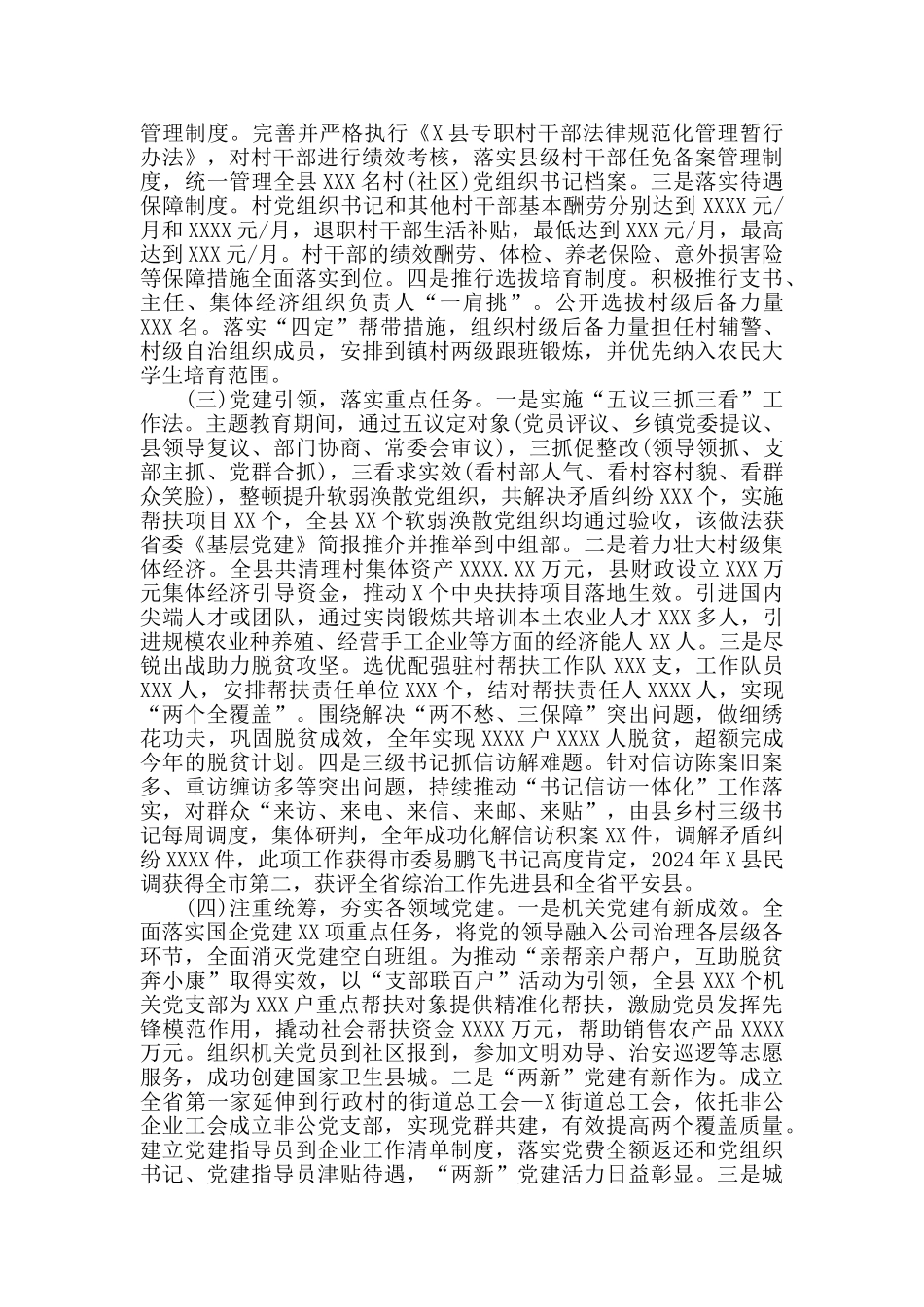 2024年组织工作总结暨2024年工作思路范文_第2页