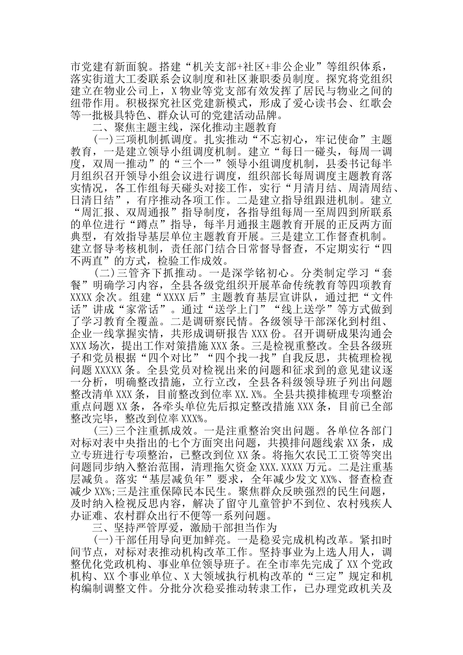 2024年组织工作总结暨2024年工作思路范文_第3页